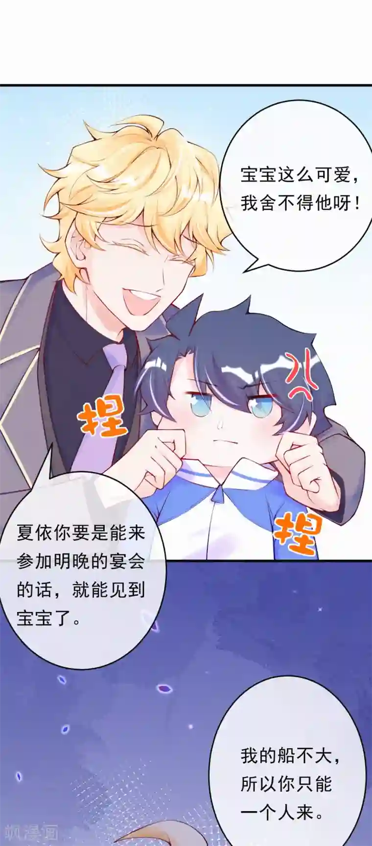 妈咪来袭，天才萌宝酷爹地第97话 救人的不是好人