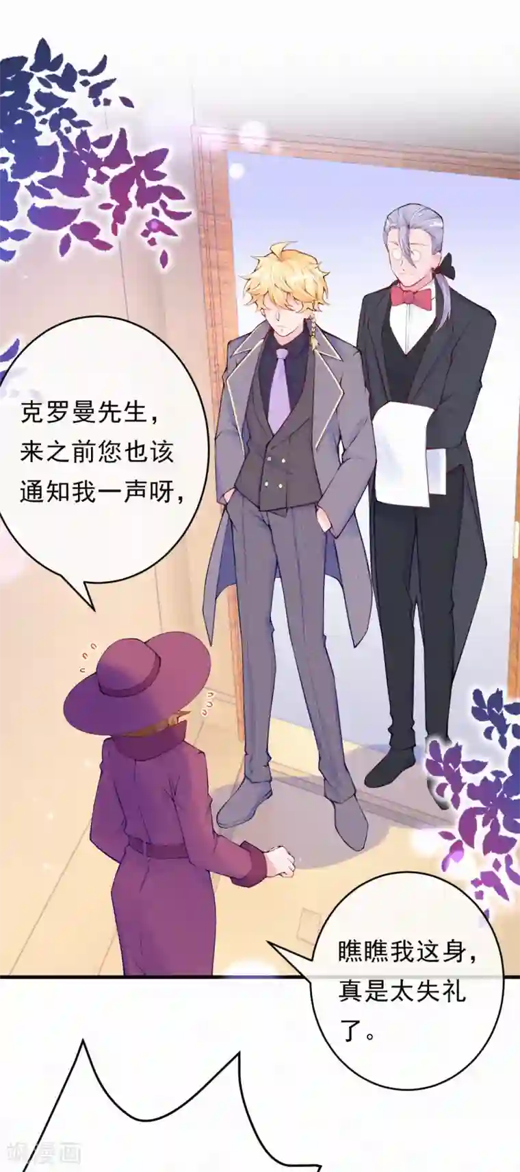 妈咪来袭，天才萌宝酷爹地第97话 救人的不是好人