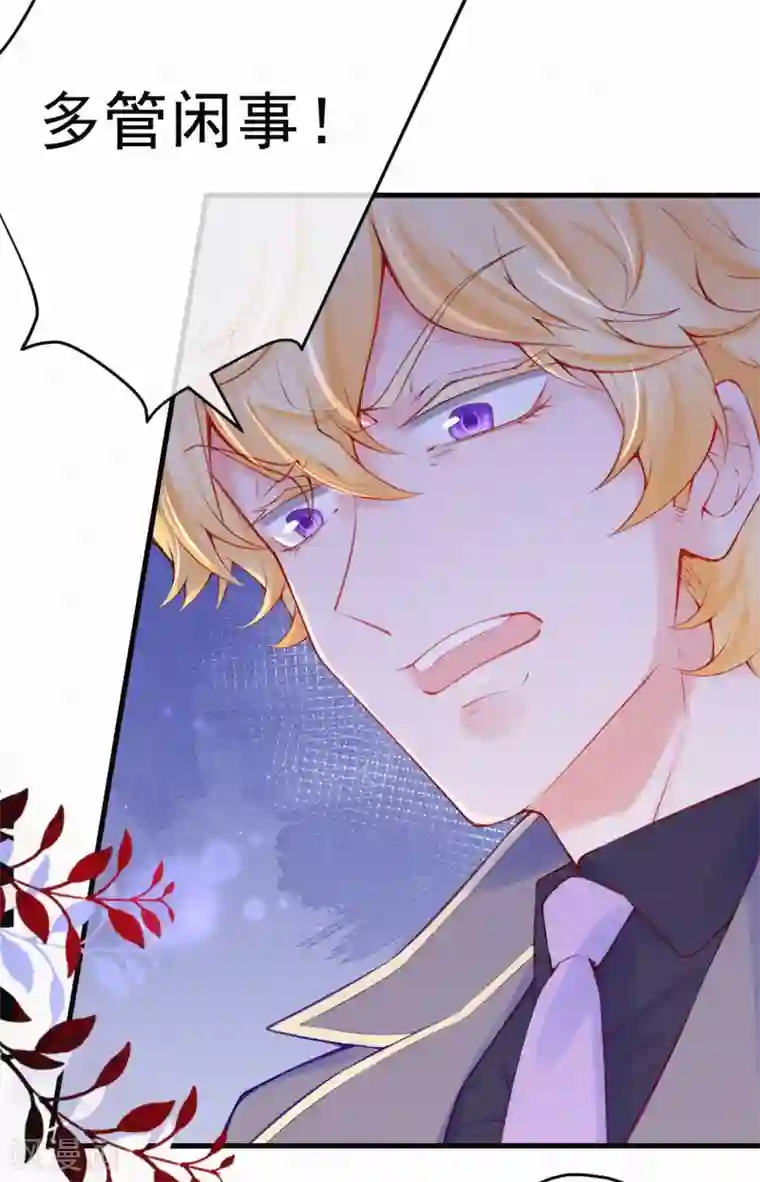 妈咪来袭，天才萌宝酷爹地第97话 救人的不是好人