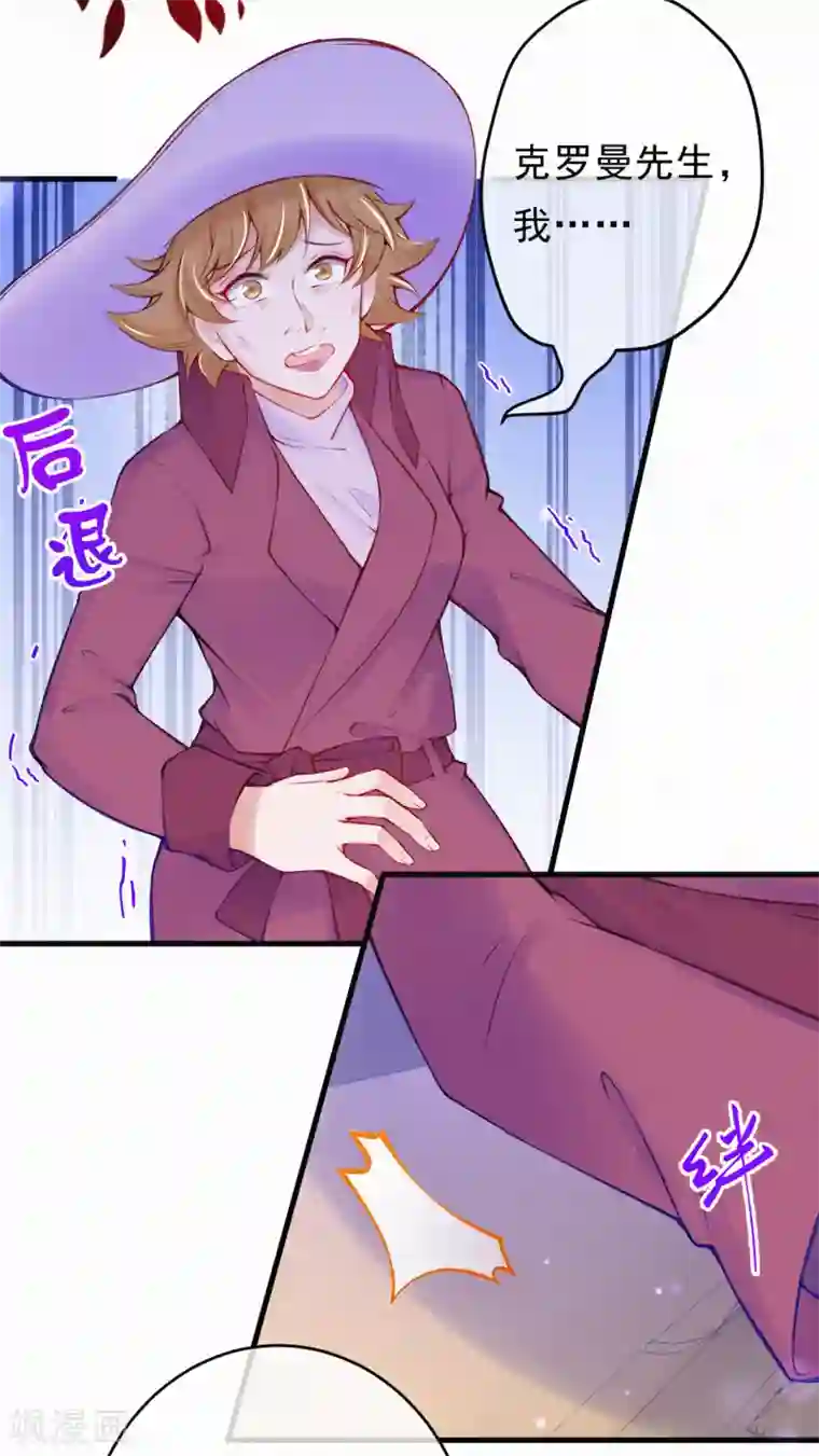 妈咪来袭，天才萌宝酷爹地第97话 救人的不是好人