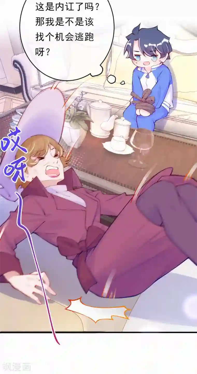 妈咪来袭，天才萌宝酷爹地第97话 救人的不是好人