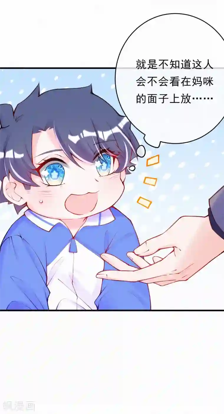 妈咪来袭，天才萌宝酷爹地第97话 救人的不是好人