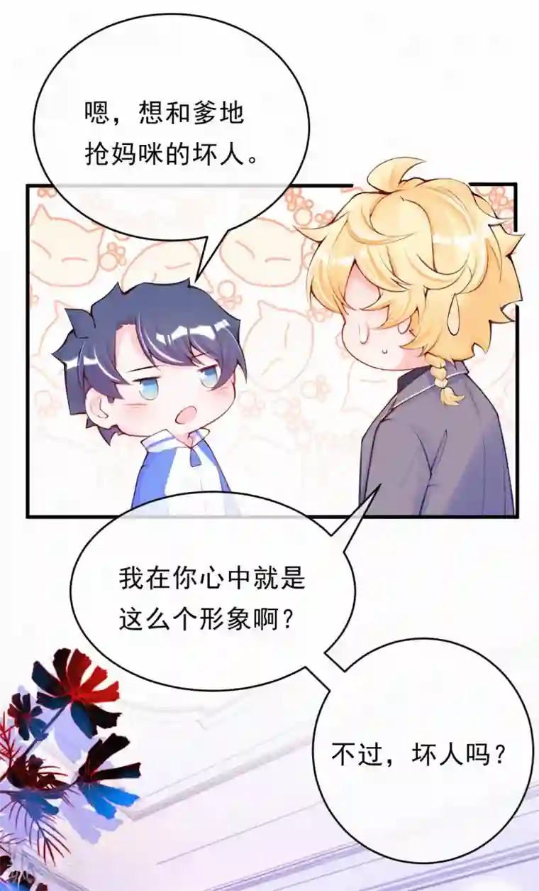 妈咪来袭，天才萌宝酷爹地第97话 救人的不是好人