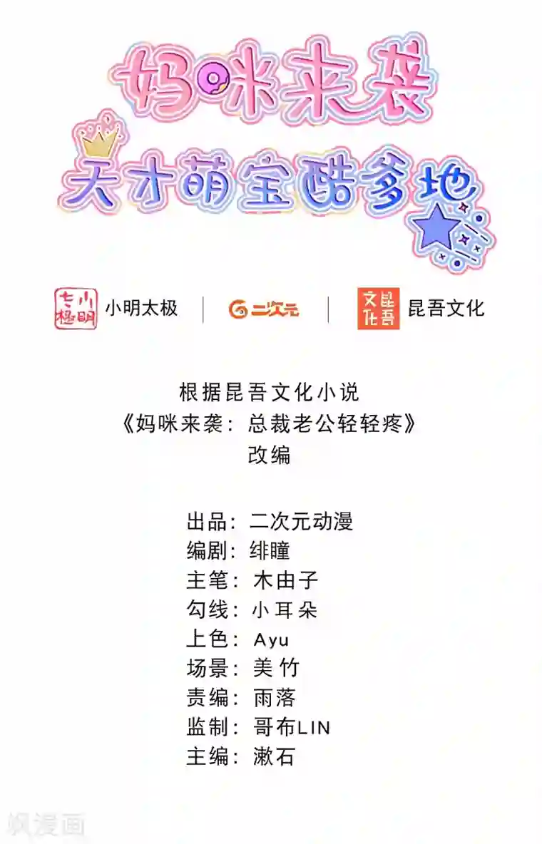 妈咪来袭，天才萌宝酷爹地番外2 情人节快乐！