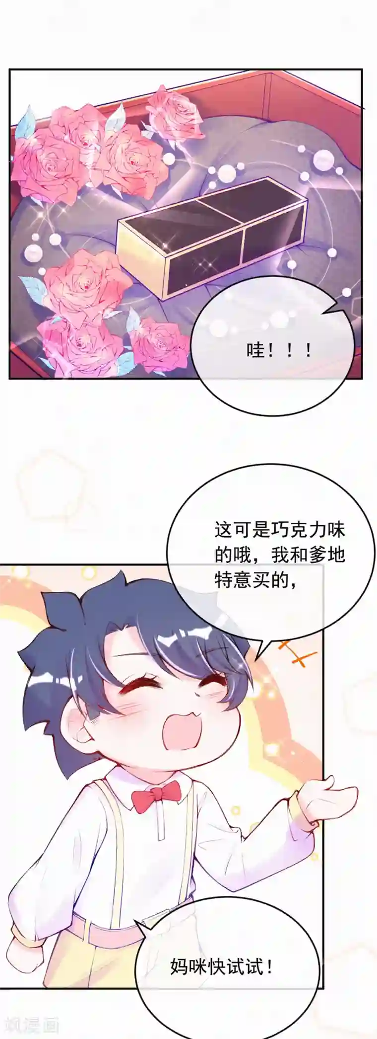 妈咪来袭，天才萌宝酷爹地番外2 情人节快乐！