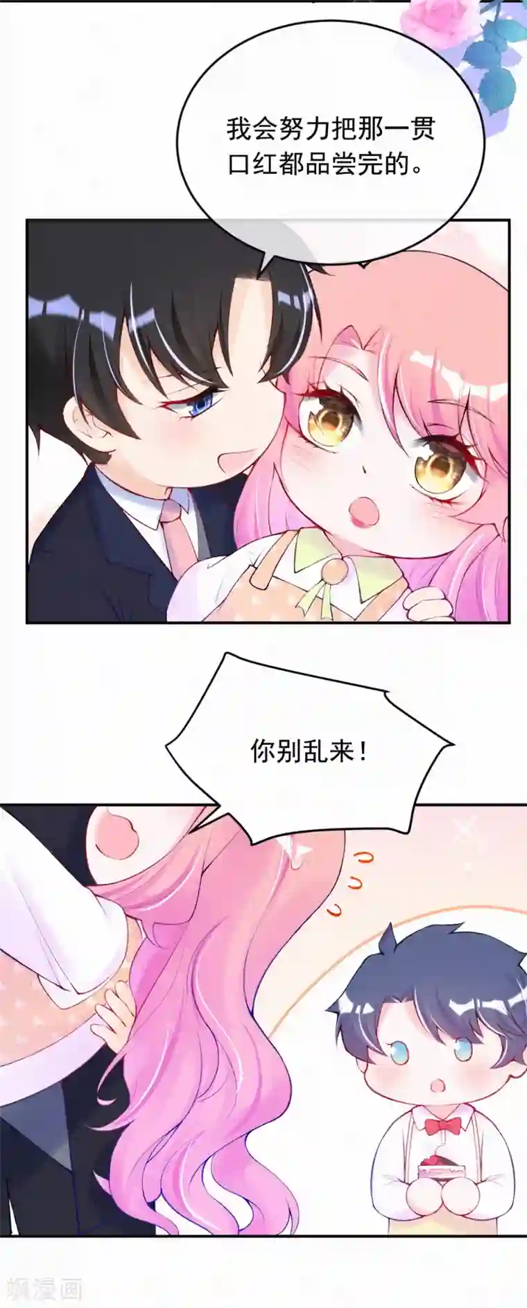 妈咪来袭，天才萌宝酷爹地番外2 情人节快乐！