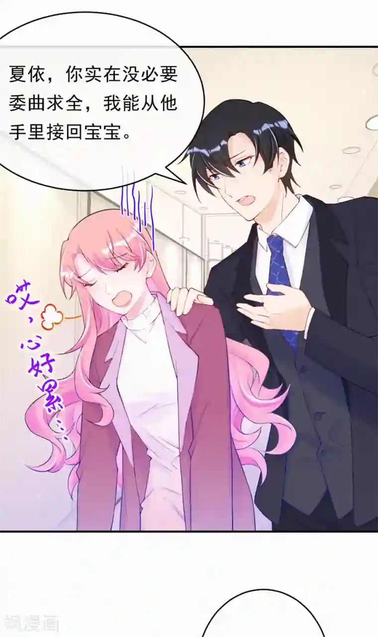 妈咪来袭，天才萌宝酷爹地第98话 我想和他做个了断