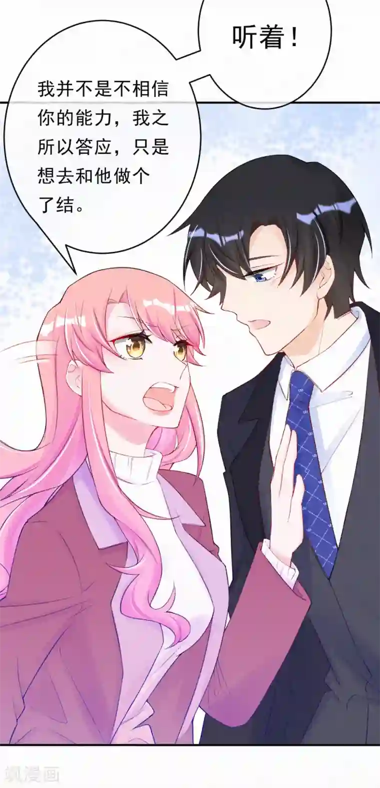 妈咪来袭，天才萌宝酷爹地第98话 我想和他做个了断