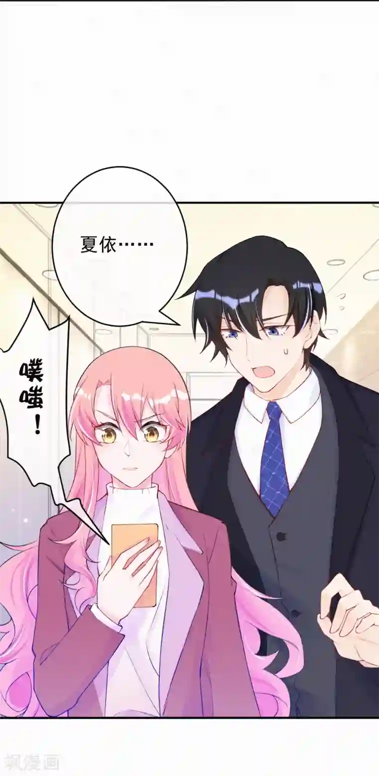 妈咪来袭，天才萌宝酷爹地第98话 我想和他做个了断