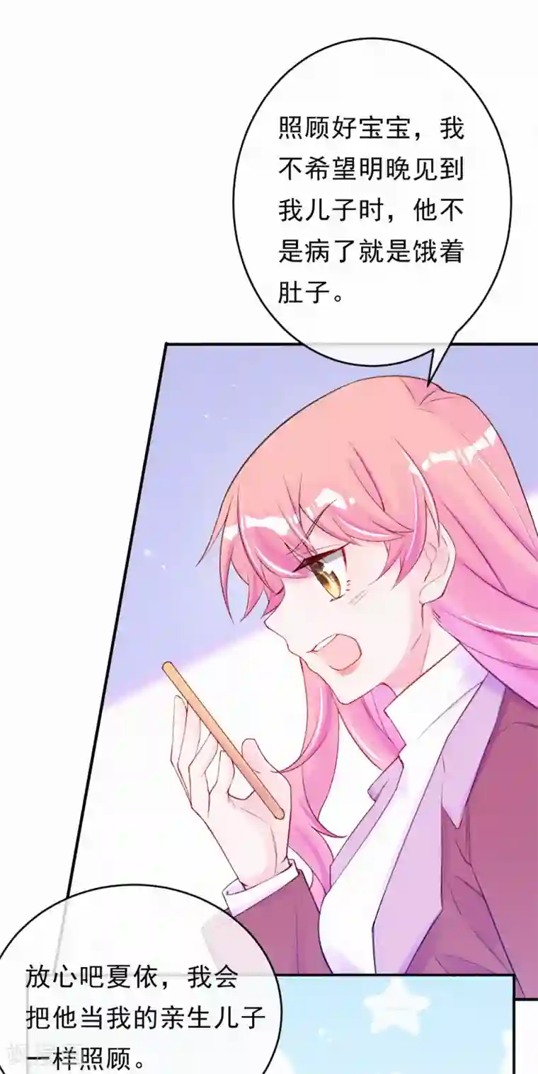 妈咪来袭，天才萌宝酷爹地第98话 我想和他做个了断