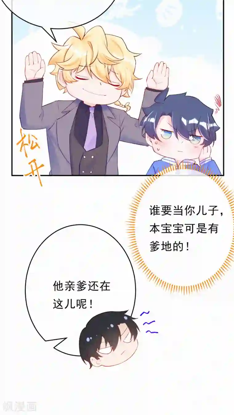 妈咪来袭，天才萌宝酷爹地第98话 我想和他做个了断