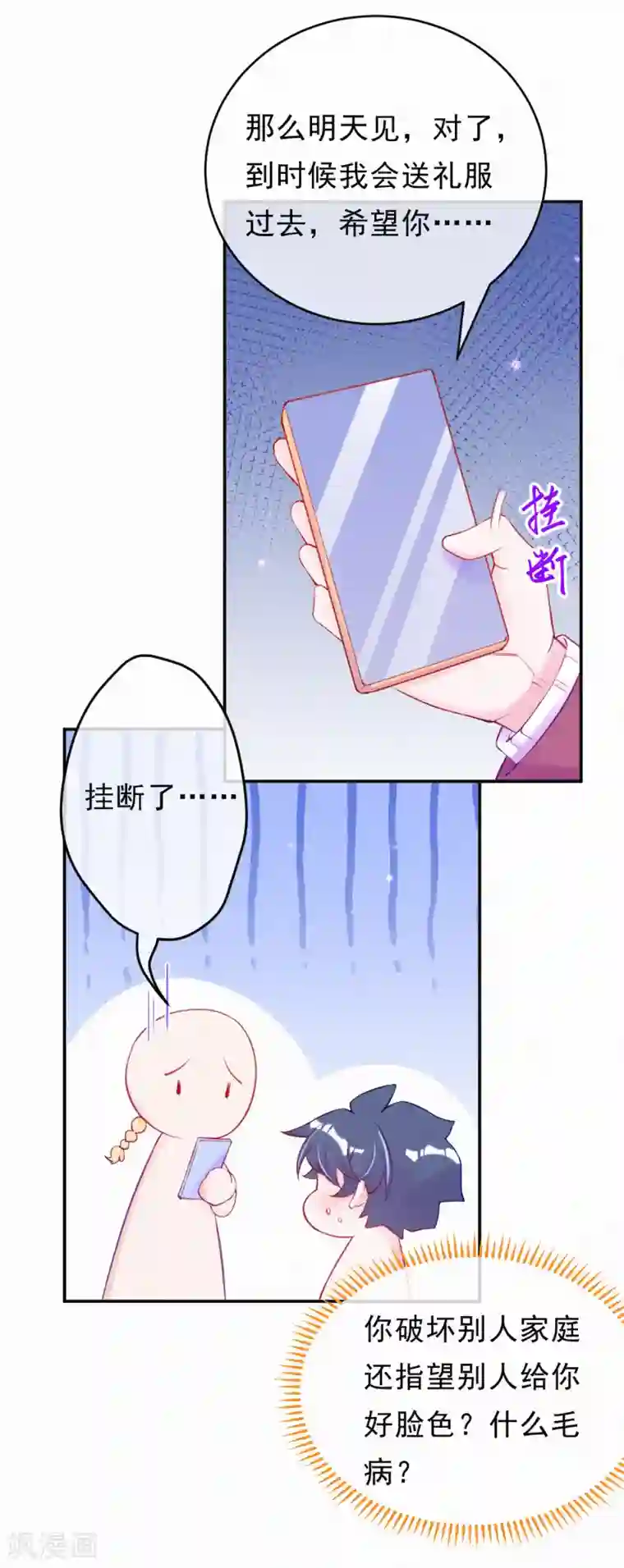 妈咪来袭，天才萌宝酷爹地第98话 我想和他做个了断