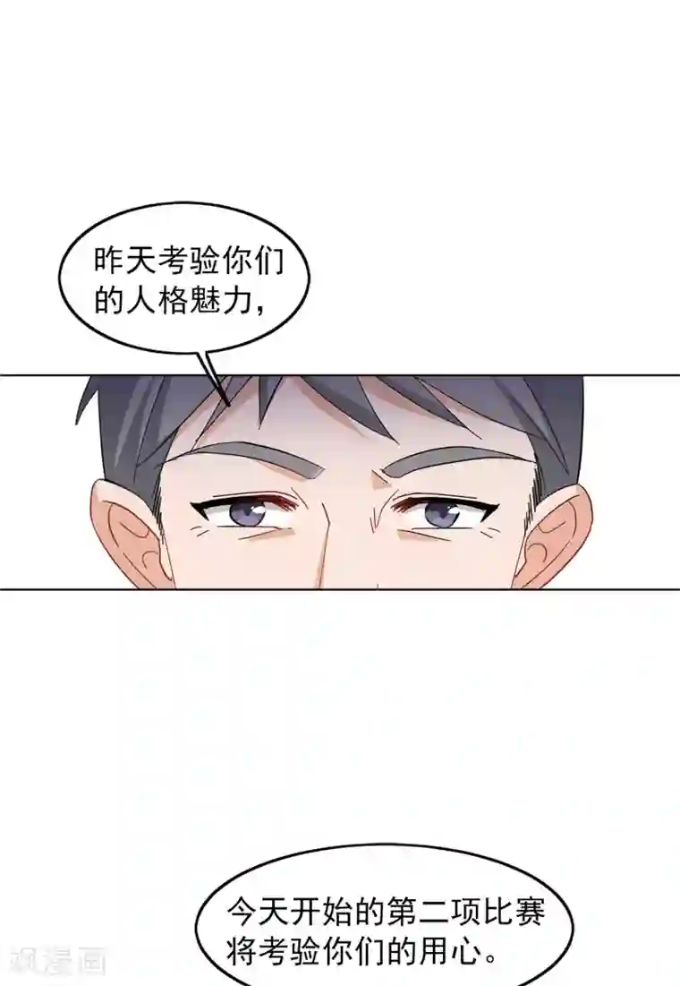 她来了，请趴下第33话2 挑选礼物