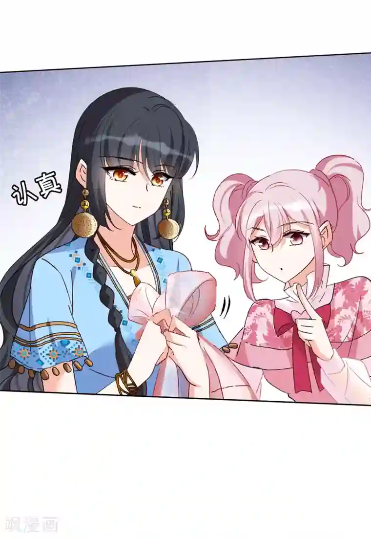 她来了，请趴下第33话2 挑选礼物