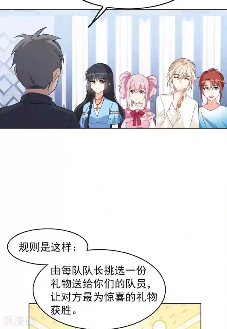 她来了，请趴下第33话2 挑选礼物