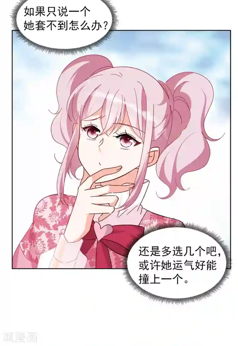 她来了，请趴下第33话3 挑选礼物