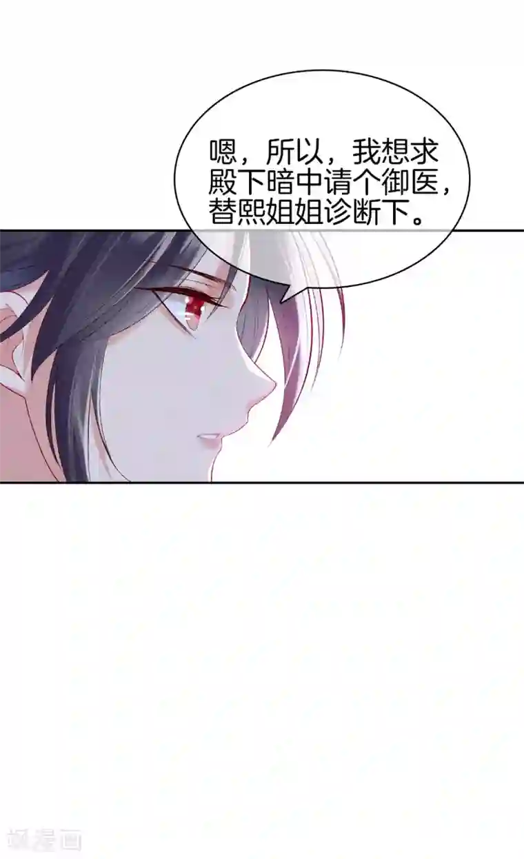 重生之嫡女不善第56话 求殿下帮我