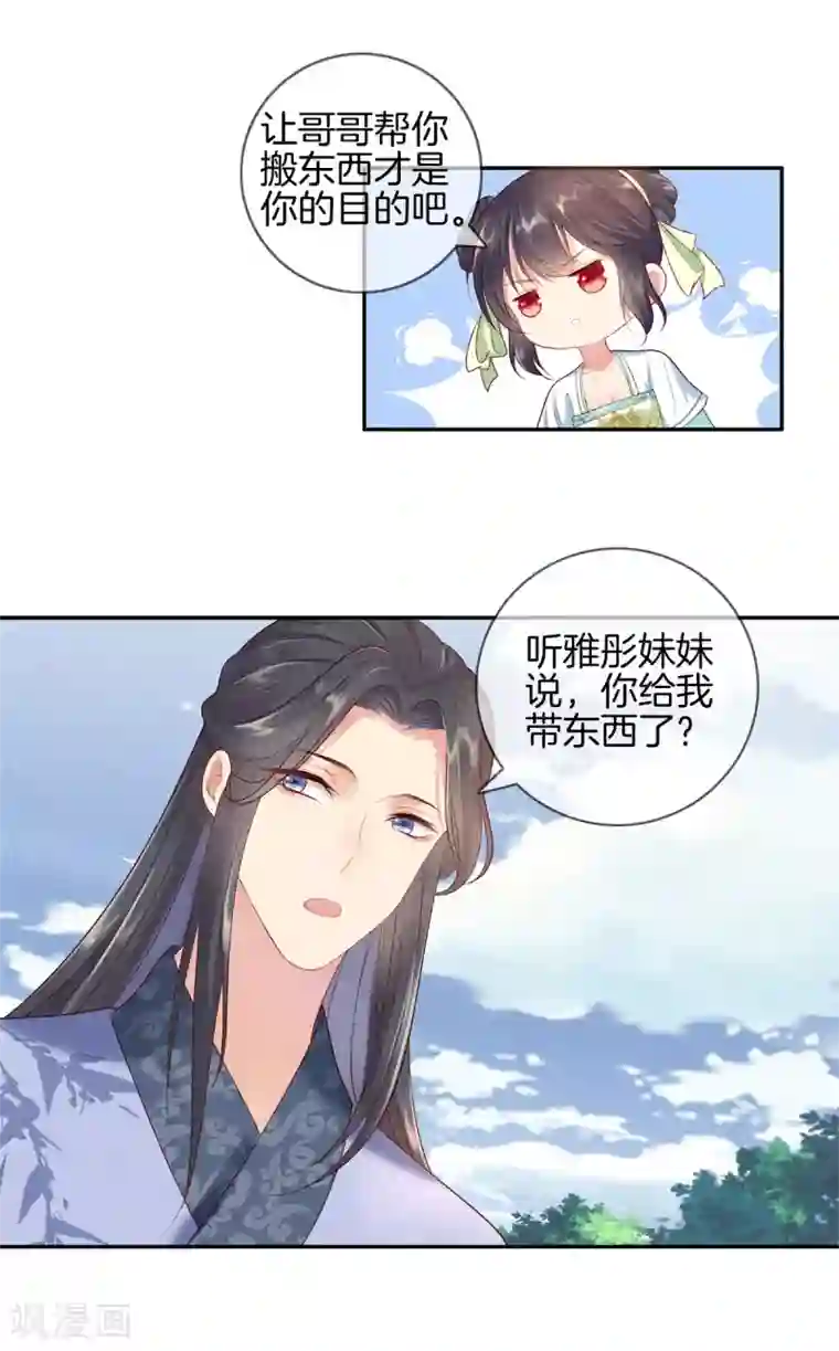 重生之嫡女不善第56话 求殿下帮我