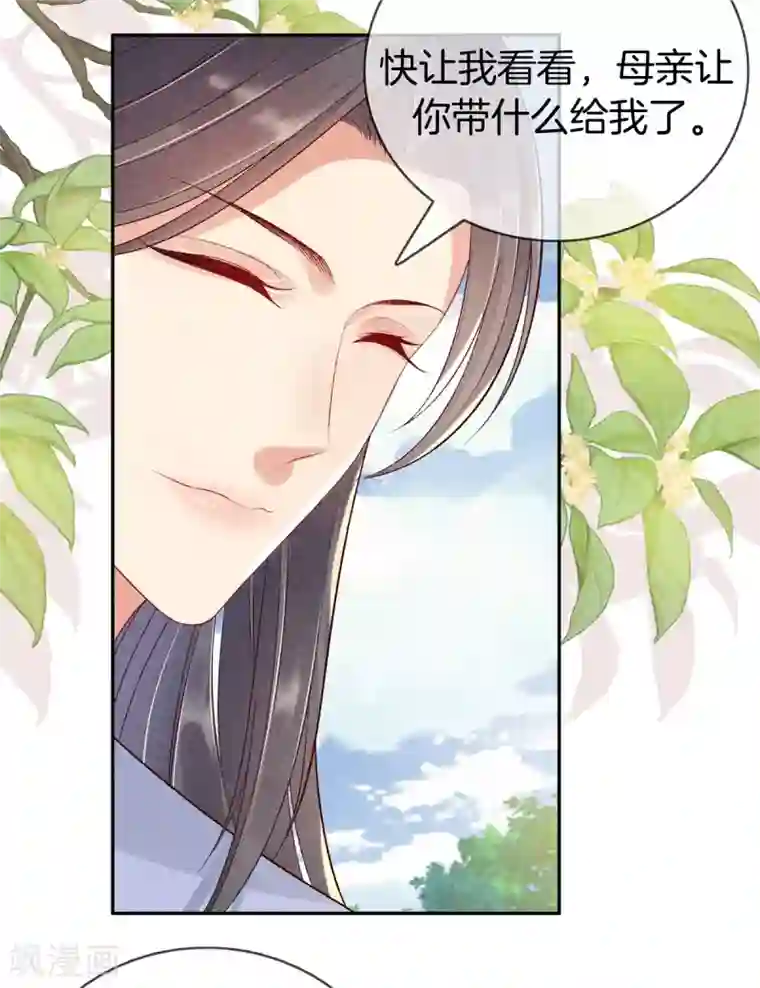 重生之嫡女不善第56话 求殿下帮我