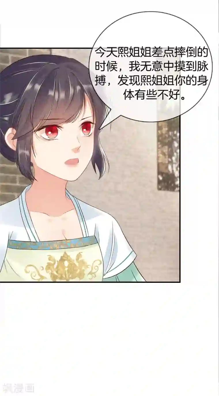 重生之嫡女不善第57话 我会帮你