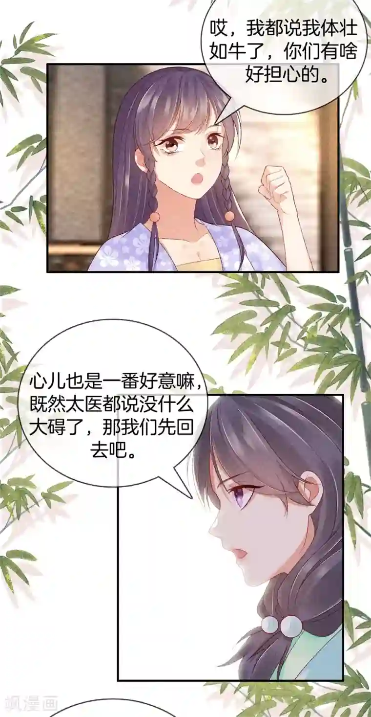 重生之嫡女不善第57话 我会帮你