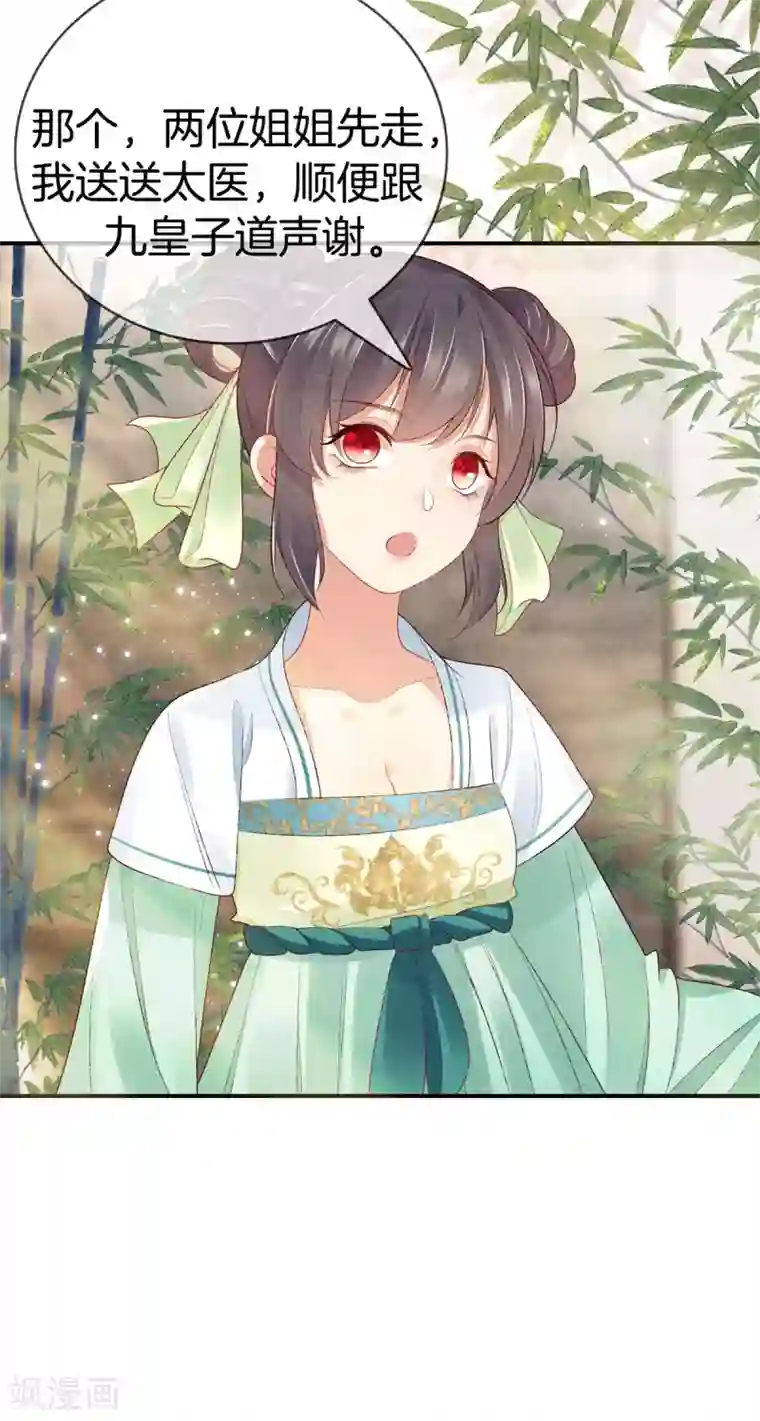 重生之嫡女不善第57话 我会帮你