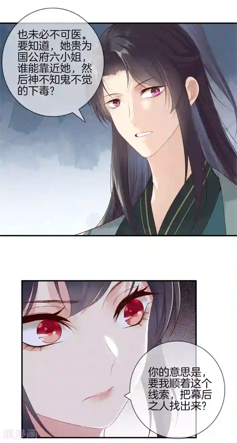 重生之嫡女不善第57话 我会帮你