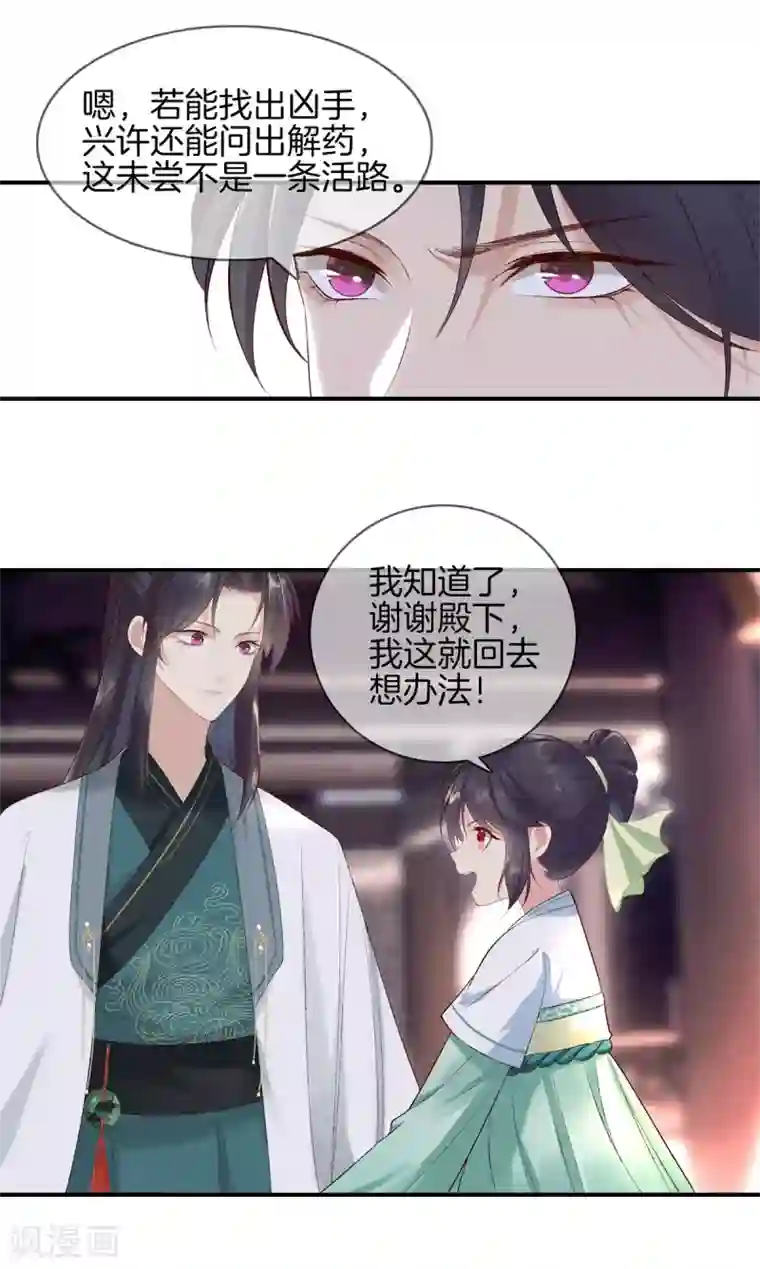 重生之嫡女不善第57话 我会帮你