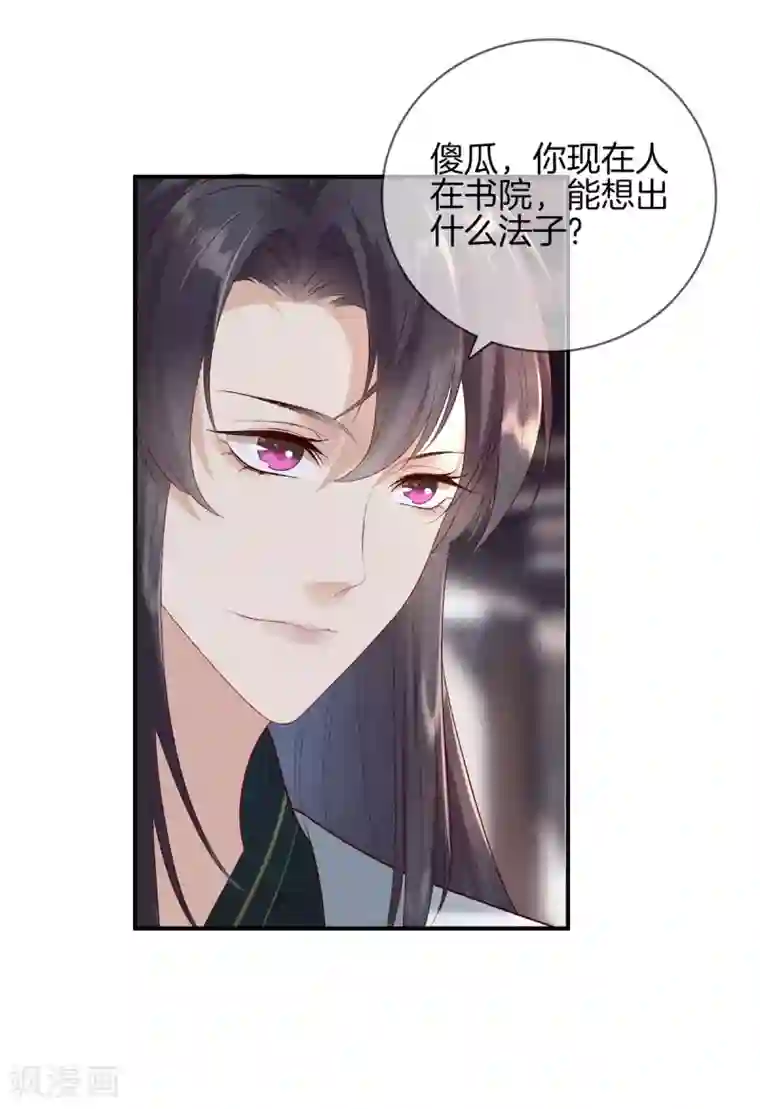 重生之嫡女不善第57话 我会帮你