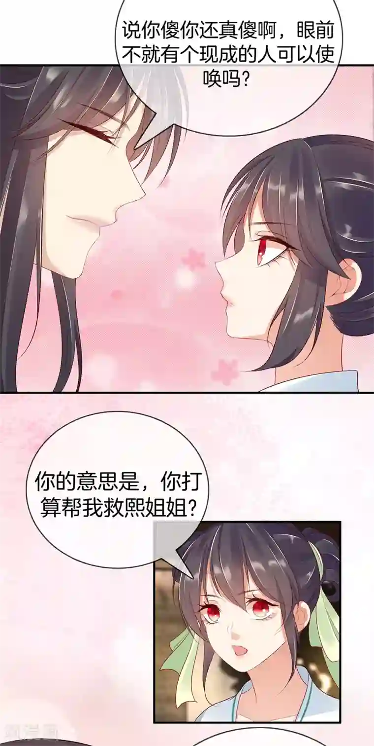 重生之嫡女不善第57话 我会帮你