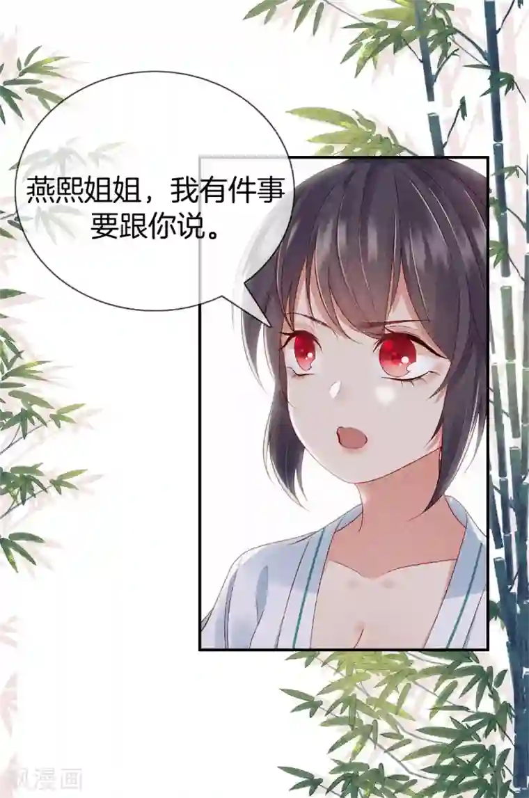 重生之嫡女不善第57话 我会帮你