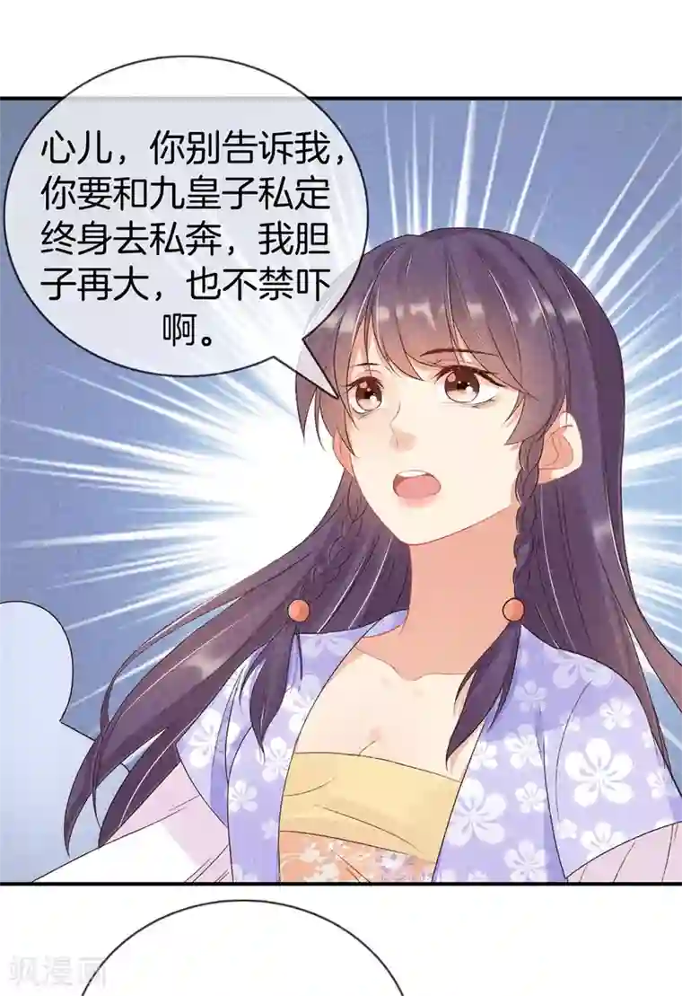 重生之嫡女不善第57话 我会帮你