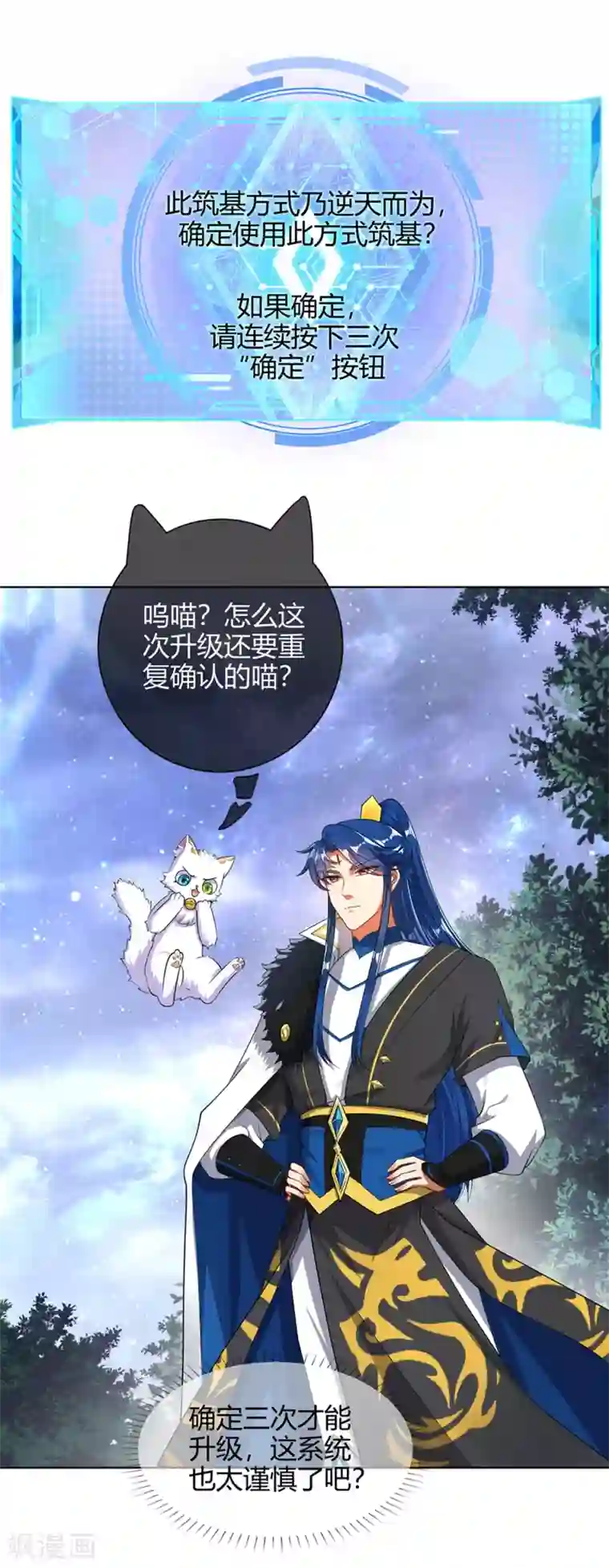 谐帝为尊第73话 我的升级太流弊