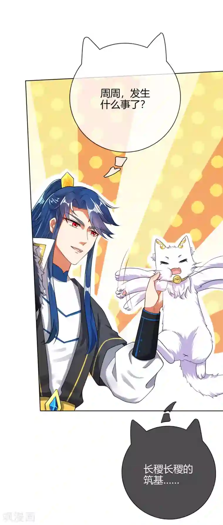 谐帝为尊第73话 我的升级太流弊