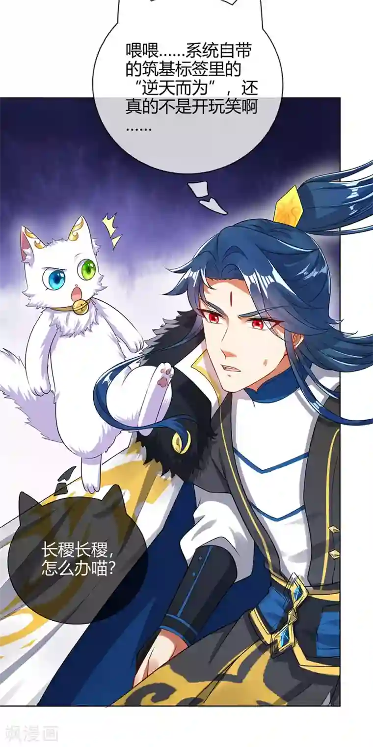 谐帝为尊第73话 我的升级太流弊