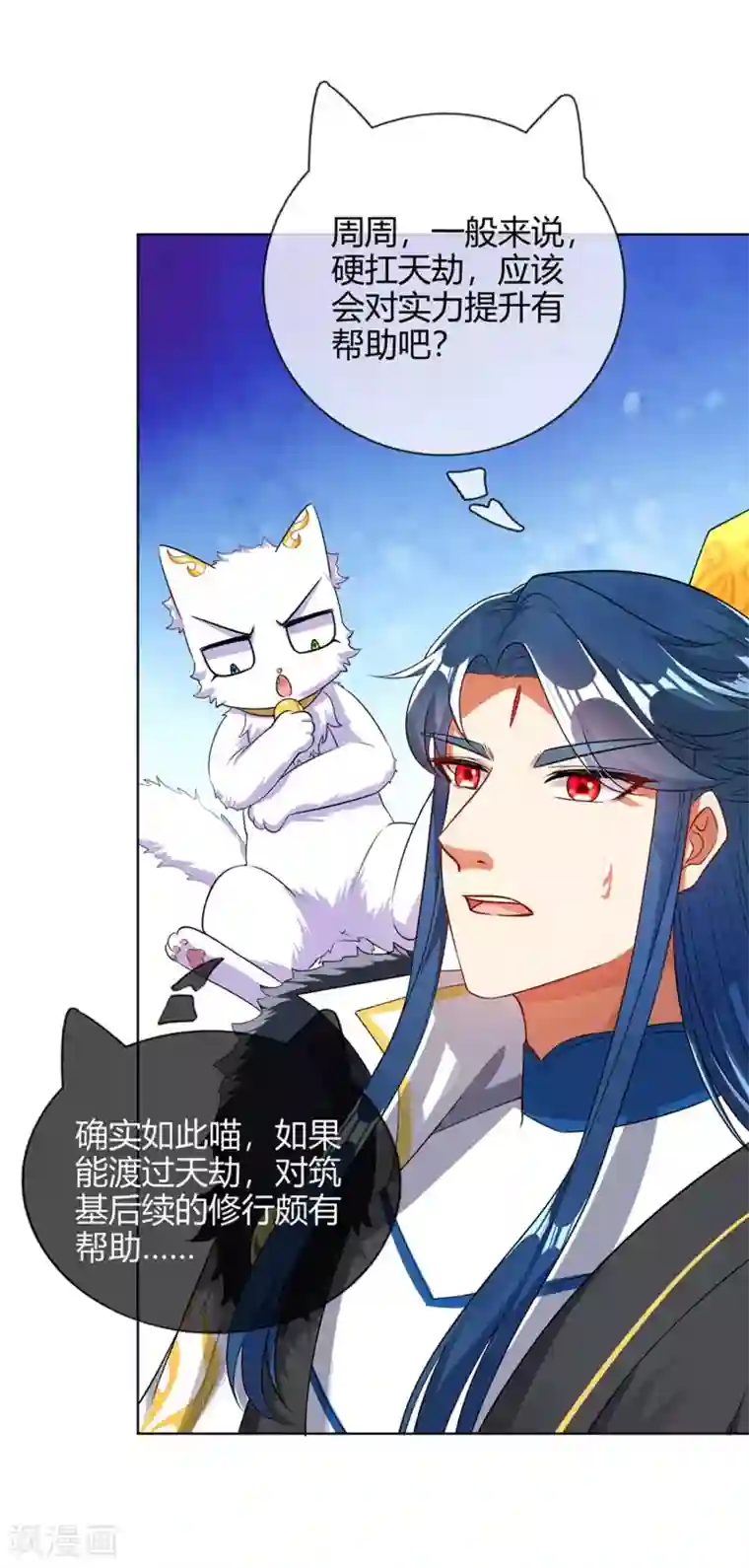 谐帝为尊第73话 我的升级太流弊