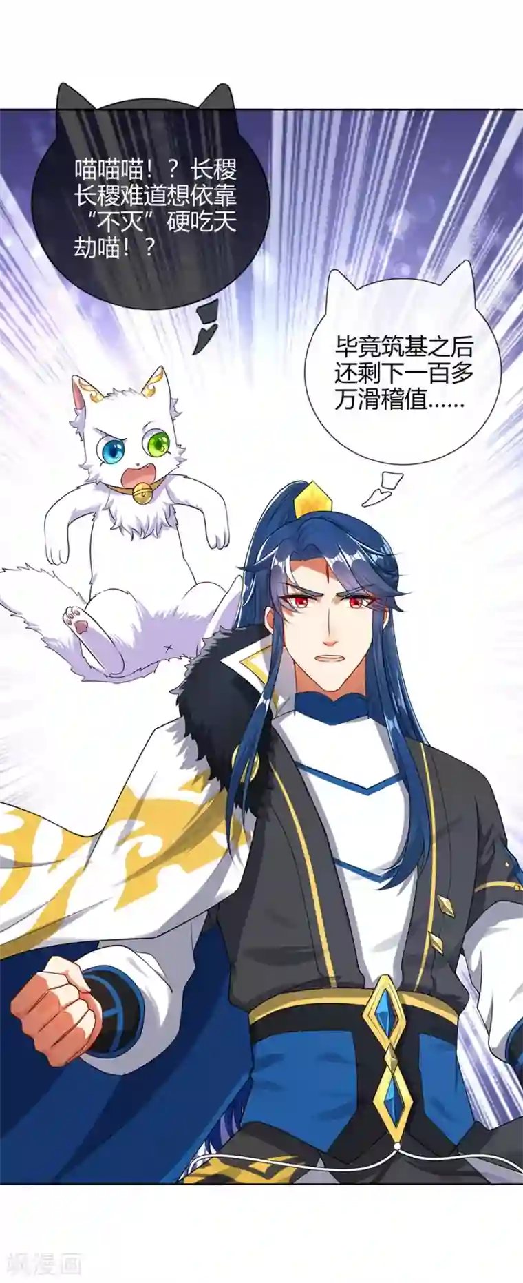 谐帝为尊第73话 我的升级太流弊