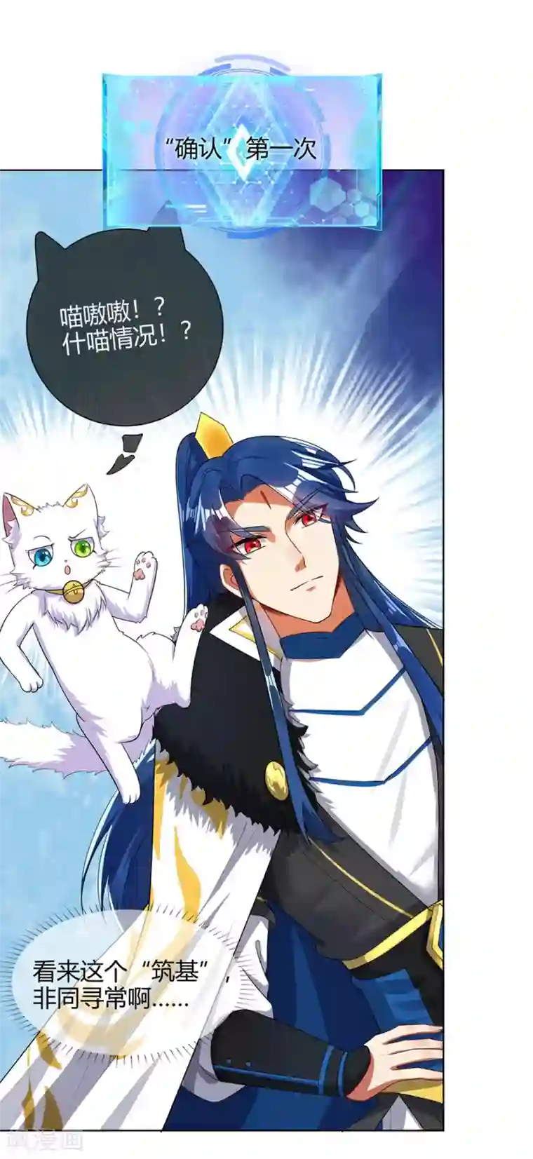 谐帝为尊第73话 我的升级太流弊