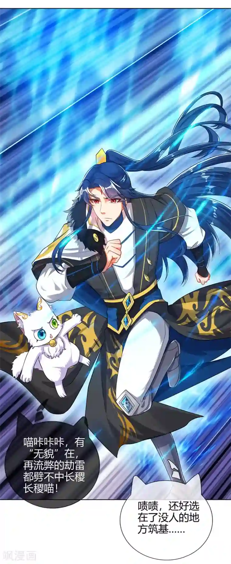 谐帝为尊第73话 我的升级太流弊