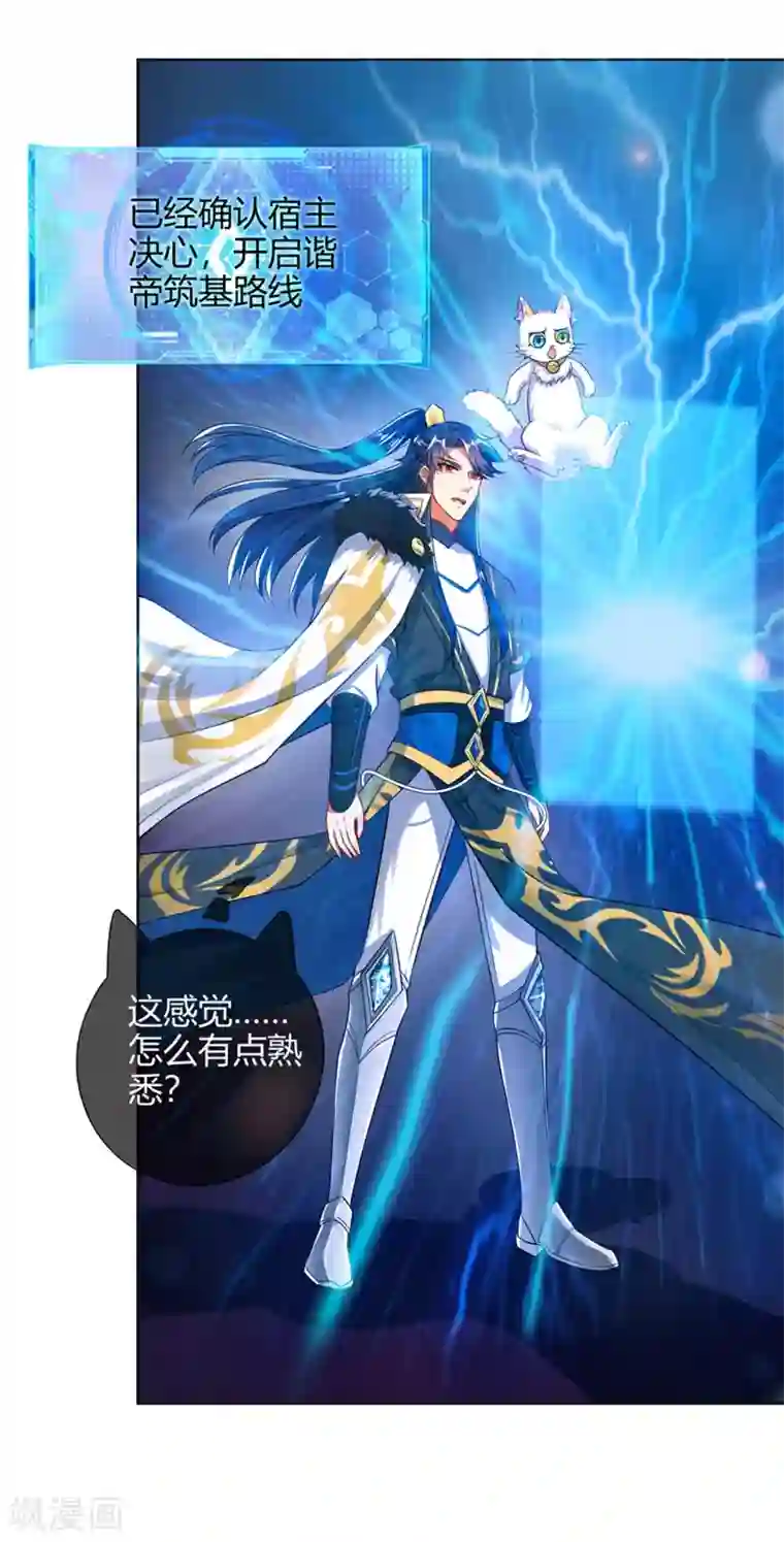 谐帝为尊第73话 我的升级太流弊