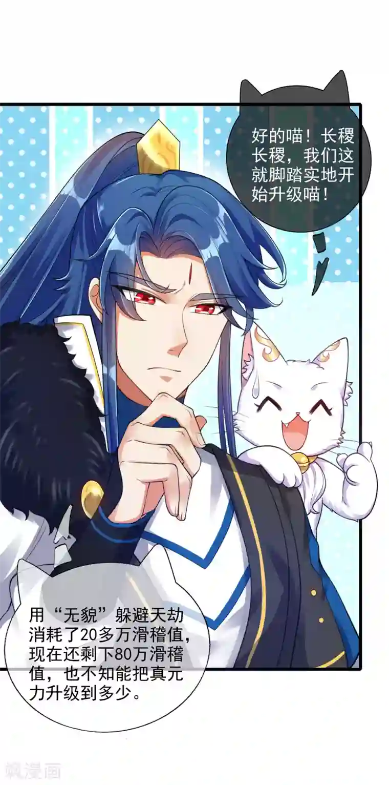 谐帝为尊第74话 要啥有啥的绝顶外挂