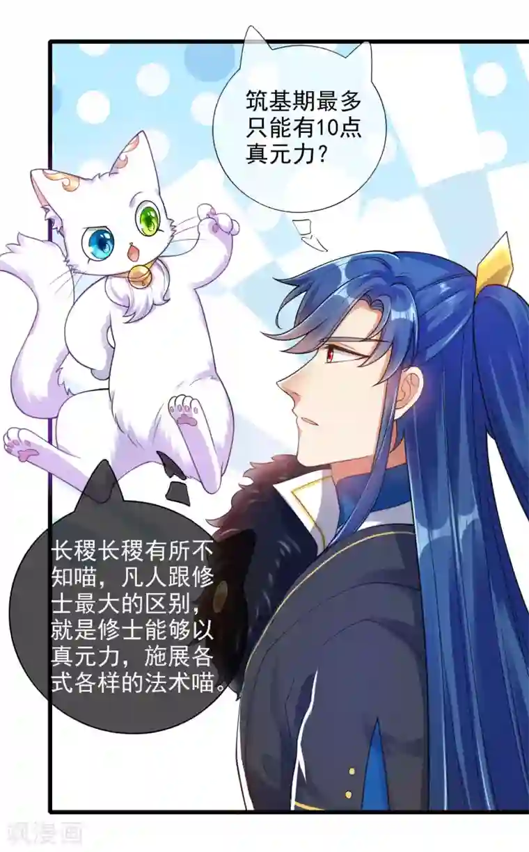 谐帝为尊第74话 要啥有啥的绝顶外挂