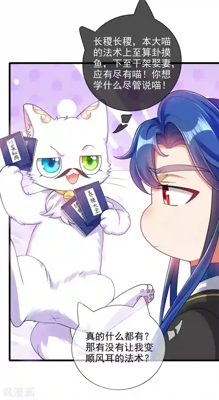 谐帝为尊第74话 要啥有啥的绝顶外挂