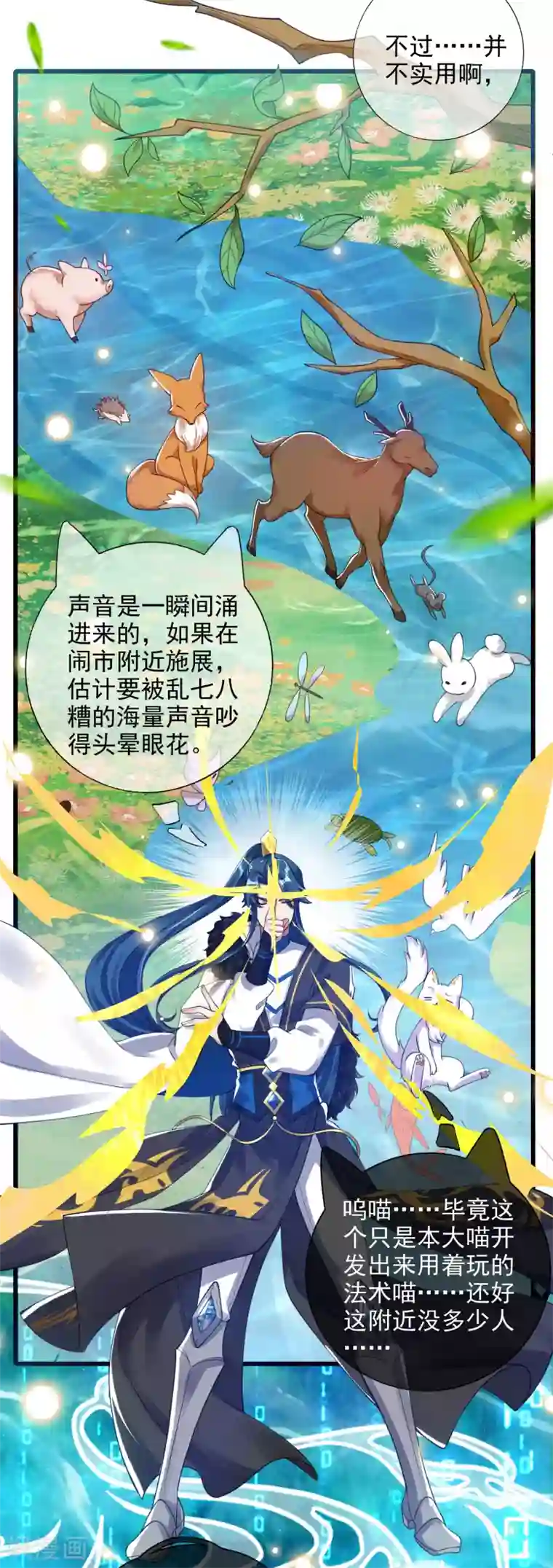 谐帝为尊第74话 要啥有啥的绝顶外挂