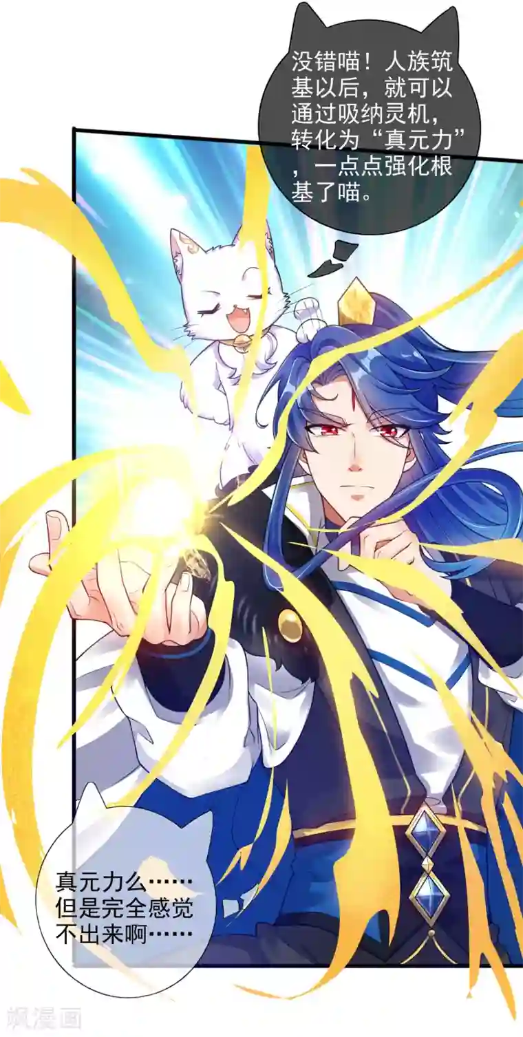 谐帝为尊第74话 要啥有啥的绝顶外挂