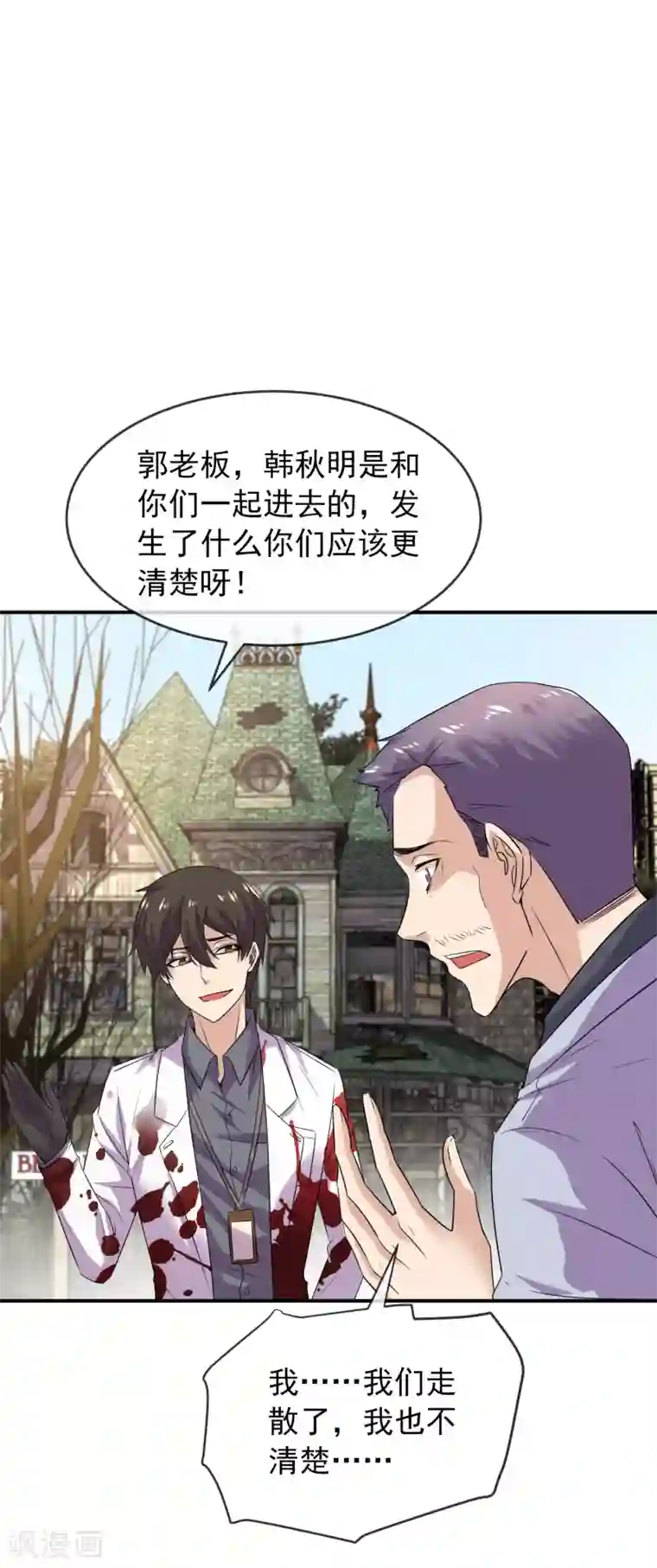 我有一座冒险屋第81话 凶手的真面目