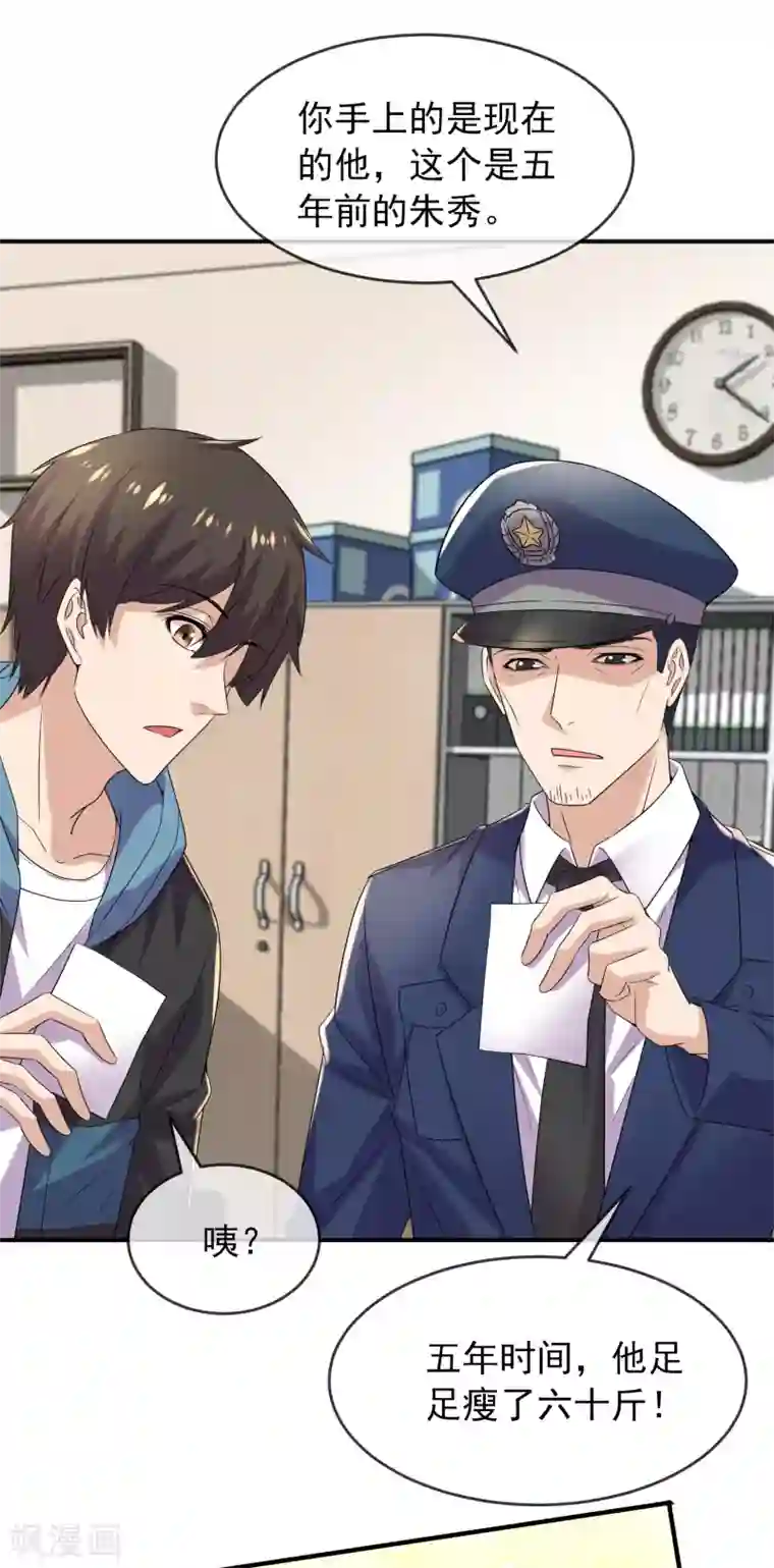 我有一座冒险屋第81话 凶手的真面目