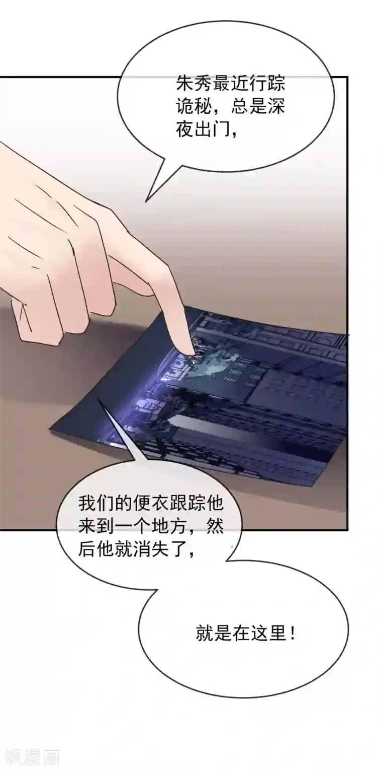 我有一座冒险屋第81话 凶手的真面目