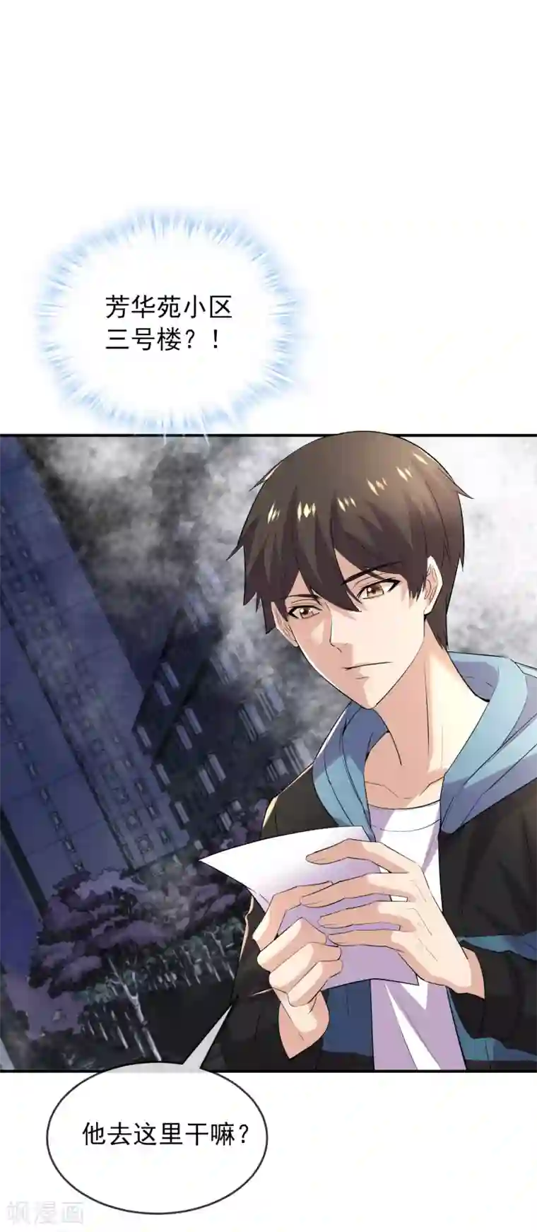 我有一座冒险屋第81话 凶手的真面目