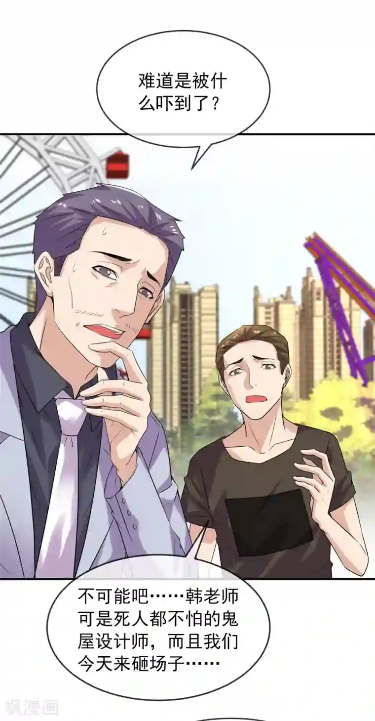 我有一座冒险屋第81话 凶手的真面目